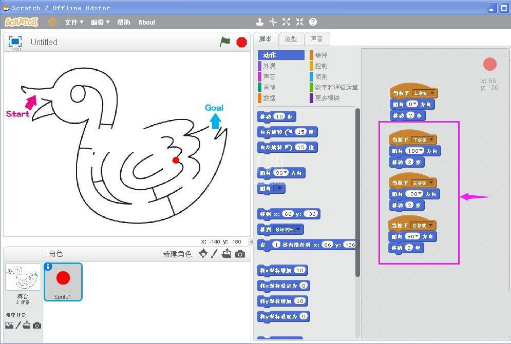 scratch走迷宫游戏脚本如何编程？scratch走迷宫游戏脚本编写方法截图