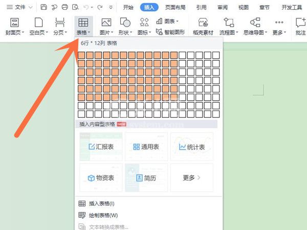 word文档表格工具在哪里？word文档设置表格教程分享截图