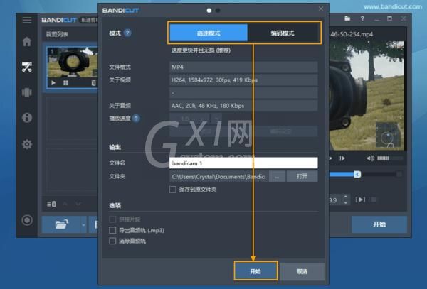 bandicut如何剪辑视频？bandicut剪辑视频教程截图