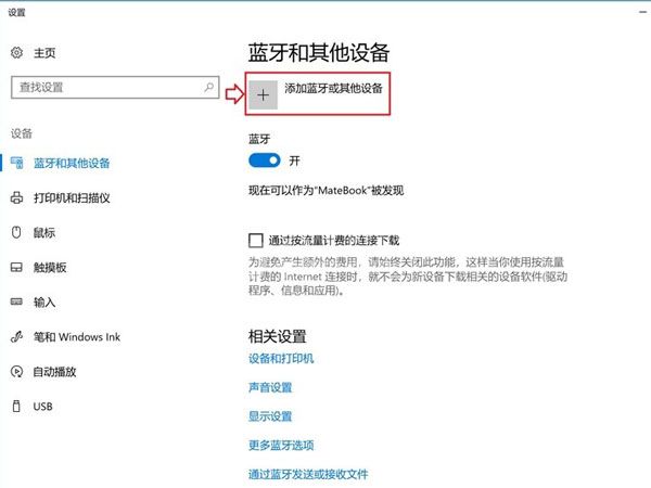 苹果鼠标怎么连接Windows?苹果鼠标绑定Windows教程介绍截图