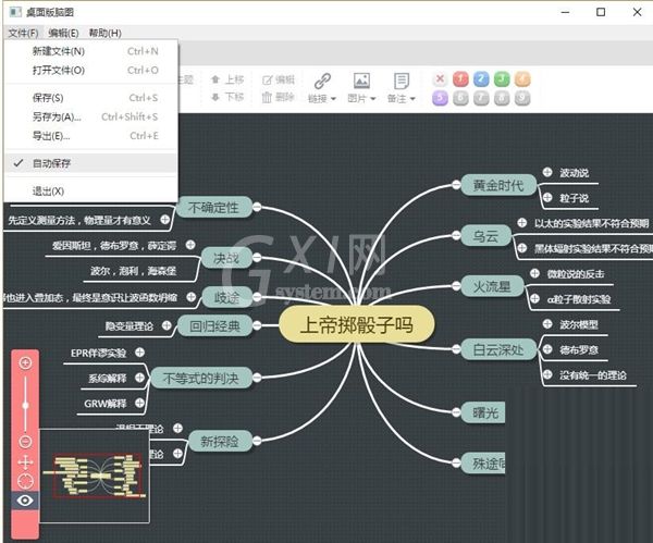 思维导图软件哪个好？10款思维导图软件推荐截图