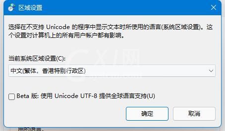 win11英雄联盟乱码怎么办?win11英雄联盟乱码的解决方法截图