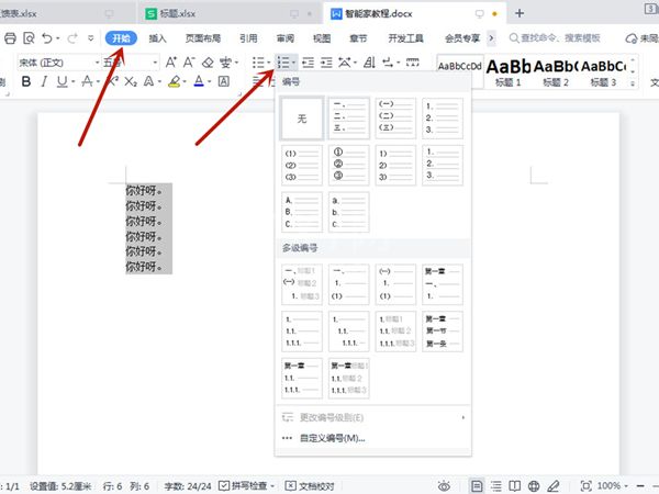 word如何批量加编号?word批量加编号的方法截图