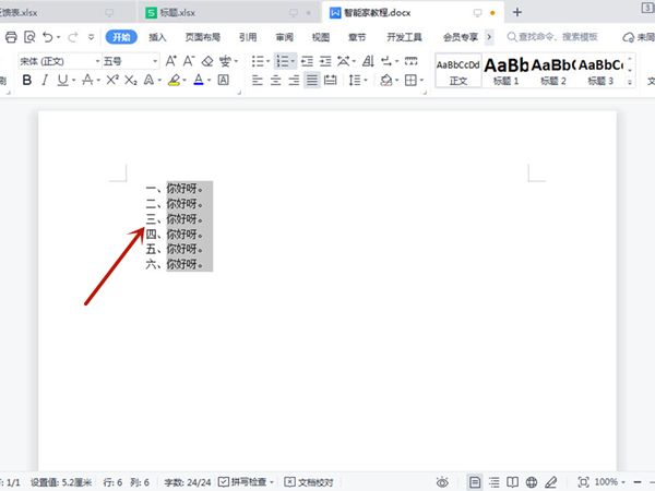 word如何批量加编号?word批量加编号的方法截图