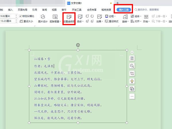 wps图片怎么设置透明色？wps把图片半透明的方法截图