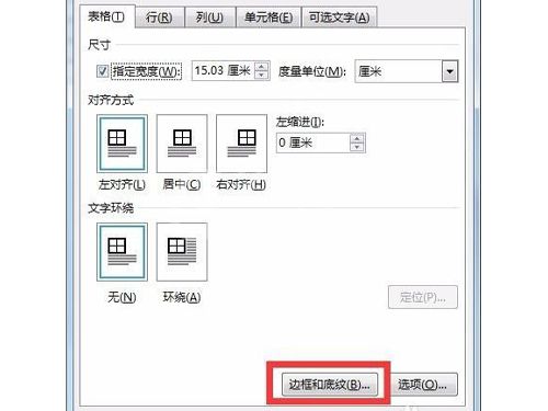 word表格背景颜色怎么设置?word表格设置背景颜色方法介绍截图