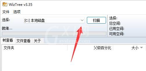 wiztree如何给c盘瘦身?wiztree给c盘瘦身的方法截图