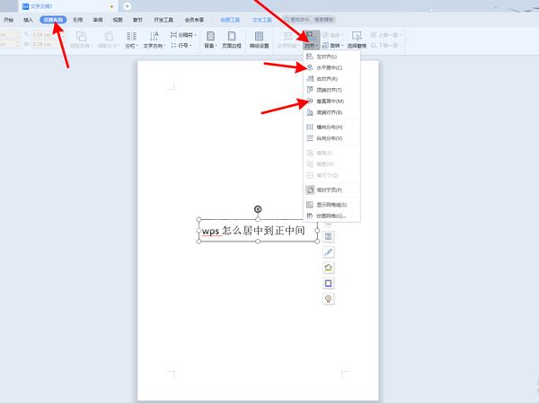 wps怎么居中到正中间?wps文字放在页面正中间方法介绍截图