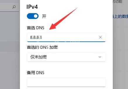 win11如何加密dns?win11加密dns的方法截图