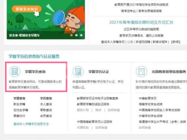 学历备案表如何查询打印?学历备案表查询打印的方法