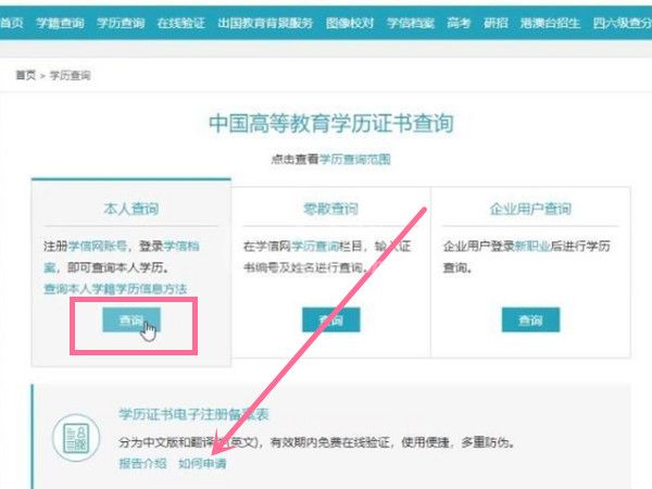 学历备案表如何查询打印?学历备案表查询打印的方法截图