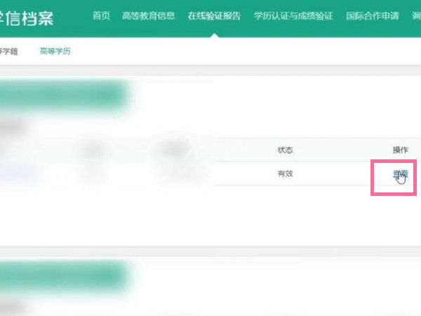 学历备案表如何查询打印?学历备案表查询打印的方法截图