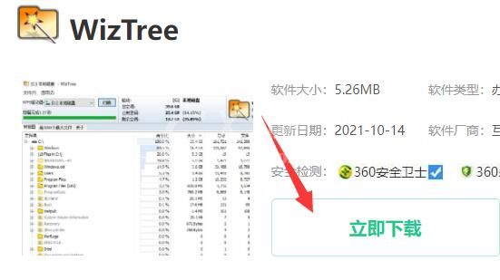 wiztree怎么用?wiztree的使用方法