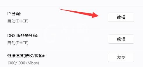 win11如何修改ip地址?win11修改ip地址的方法截图