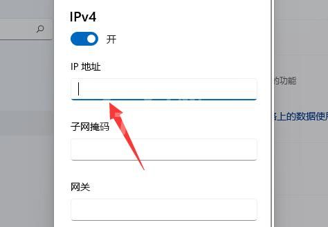 win11如何修改ip地址?win11修改ip地址的方法截图