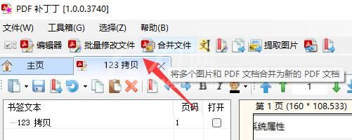 pdf补丁丁怎么用?pdf补丁丁使用教程截图