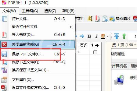 pdf补丁丁怎么用?pdf补丁丁使用教程截图