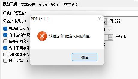 pdf补丁丁输出不了怎么办?pdf补丁丁输出不了解决方法截图