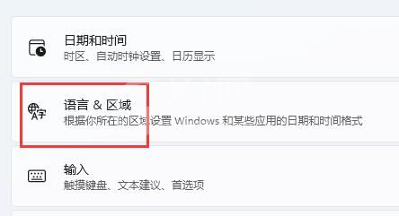 win11怎么添加美式键盘?win11添加美式键盘的方法截图