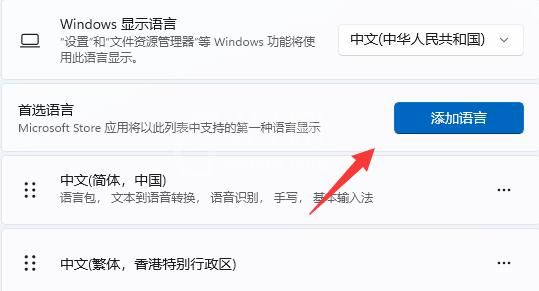 win11怎么添加美式键盘?win11添加美式键盘的方法截图