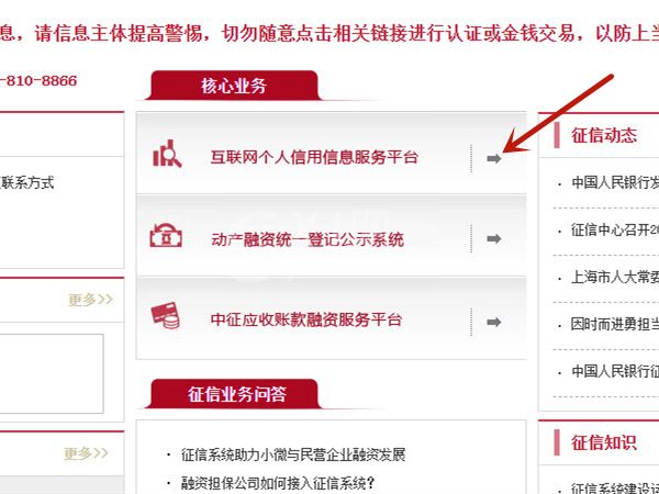 个人征信报告网上如何查询打印?个人征信报告网上查询打印的方法截图