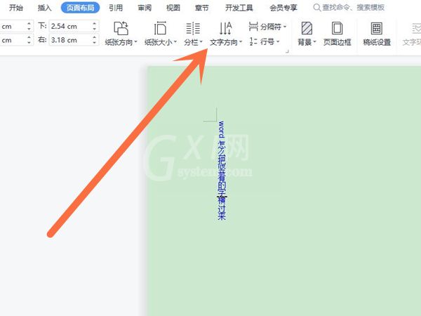 word怎么让文字竖起来？word设置文字竖起来步骤介绍截图