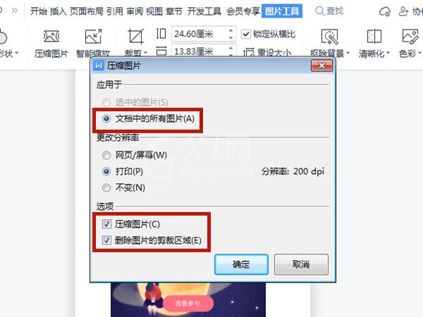 word怎么压缩文件?word压缩文件方法介绍截图