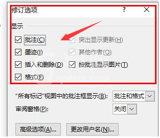 word怎么打开修订模式？word添加修订批注教程分享截图