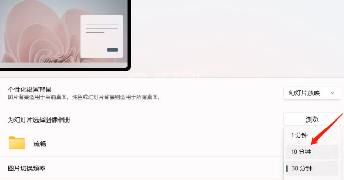 Windows11壁纸怎么设置自动切换？Windows11设置背景图片更换时间方法介绍