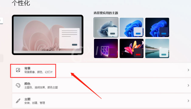 Windows11壁纸怎么设置自动切换？Windows11设置背景图片更换时间方法介绍截图