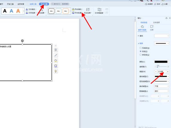 word线条粗细怎么设置？word设置线条粗细步骤介绍截图