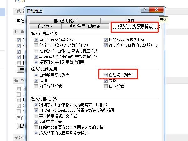 word换行不自动编号在哪里设置?word换行不自动编号的设置方法截图