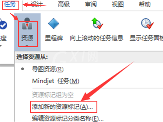 MindManager怎么新建资源?MindManager添加资源标记步骤介绍截图