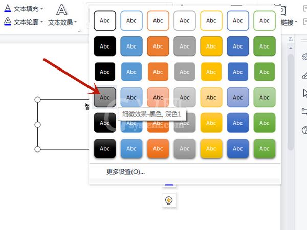 WPS中word如何设置细微效果?WPSword文档设置文本效果方法介绍截图