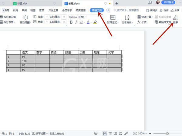 word表格升序降序如何使用?word表格升序降序使用方法