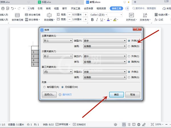 word表格升序降序如何使用?word表格升序降序使用方法截图