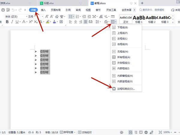 word文字如何设置底纹?word文字设置底纹的方法