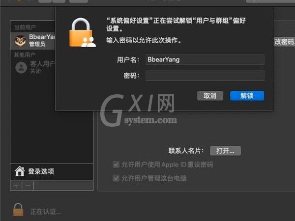 苹果电脑怎样更改管理员账户名？苹果电脑更改管理员用户名教程一览截图