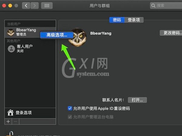 苹果电脑怎样更改管理员账户名？苹果电脑更改管理员用户名教程一览截图