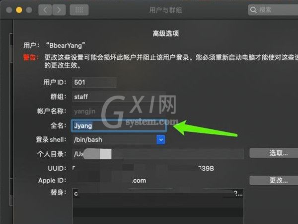 苹果电脑怎样更改管理员账户名？苹果电脑更改管理员用户名教程一览截图