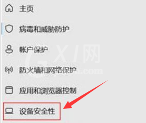 Windows11怎么保护内存设备？Windows11关闭内核隔离方法介绍截图