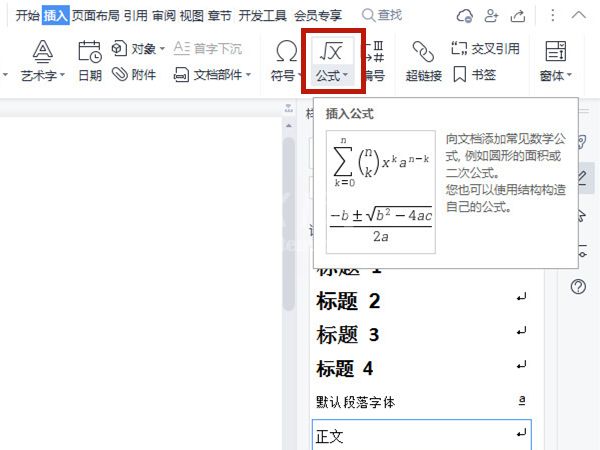 word怎么插入公式?word插入公式方法介绍截图