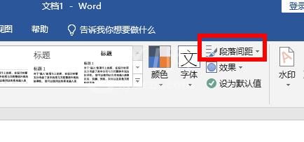 word段落间距怎么设置?word段落间距设置方法截图