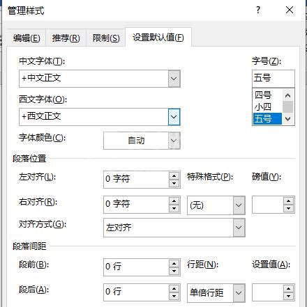 word段落间距怎么设置?word段落间距设置方法截图