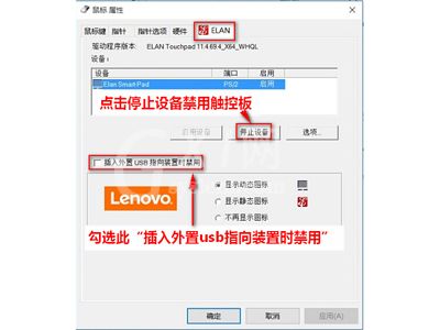 联想笔记本如何关闭触摸板？联想笔记本禁用触控板教程分享截图
