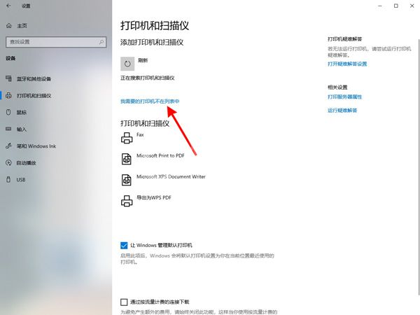 windows10如何添加打印机?windows10添加打印机教程截图