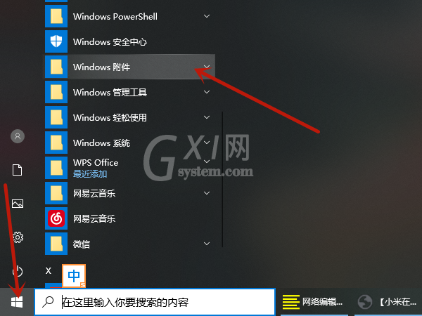 win10截图工具在哪儿?win10使用截图工具方法介绍