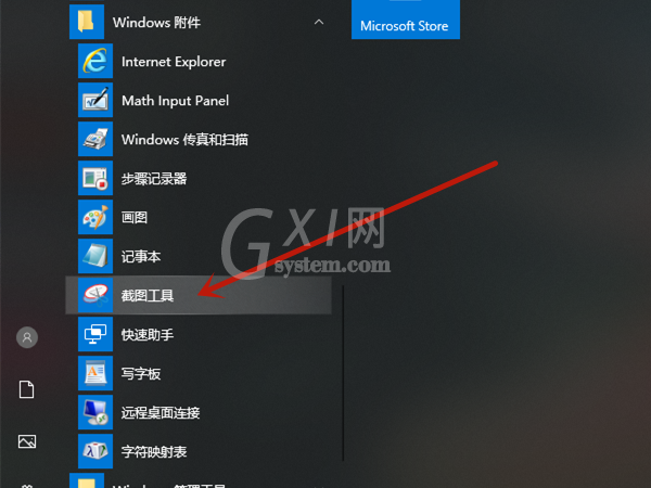 win10截图工具在哪儿?win10使用截图工具方法介绍截图