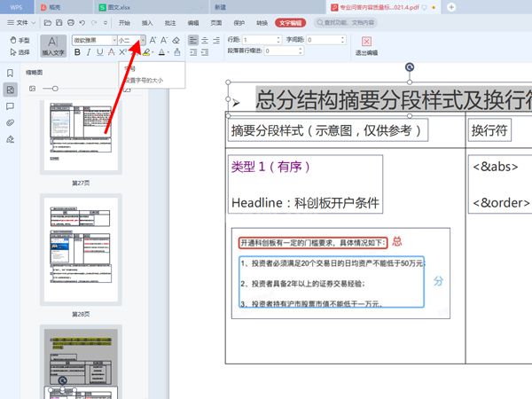 pdf字体怎么调大小?pdf调字体大小教程截图