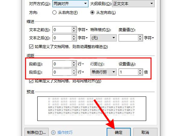 word字符间距在哪里改?word更改字符间距步骤介绍截图